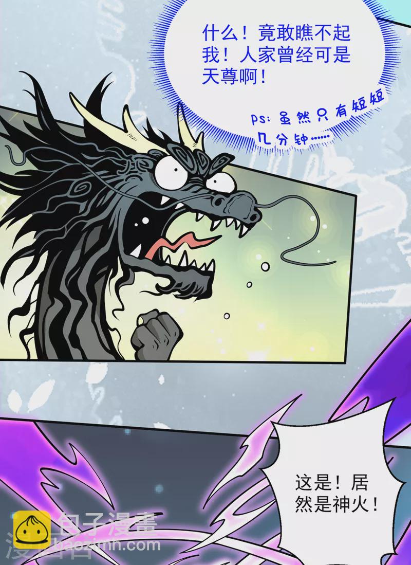 被美女師傅調教成聖的99種方法 - 第74話 神火發芽了！ - 3