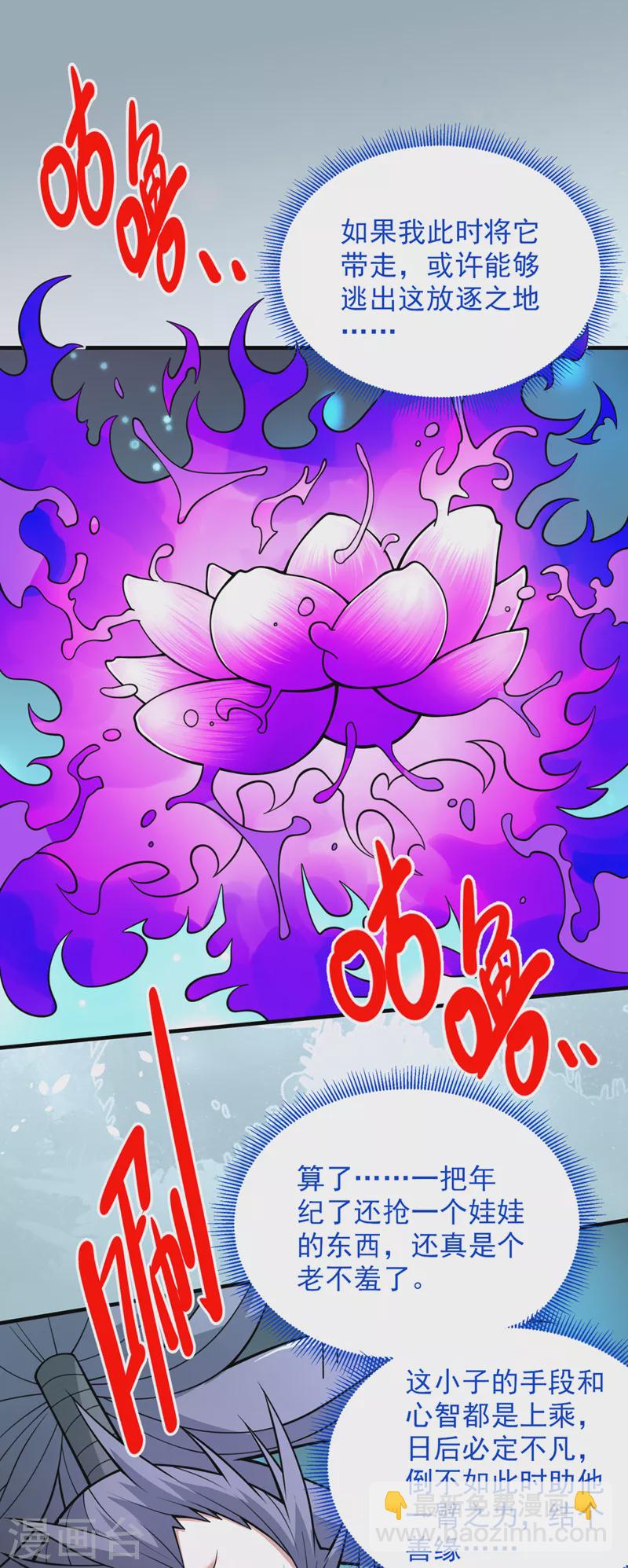 被美女師傅調教成聖的99種方法 - 第74話 神火發芽了！ - 5