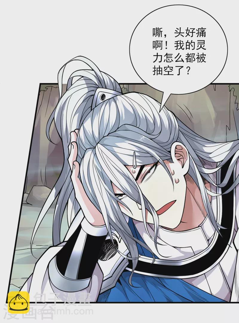 被美女師傅調教成聖的99種方法 - 第74話 神火發芽了！ - 1