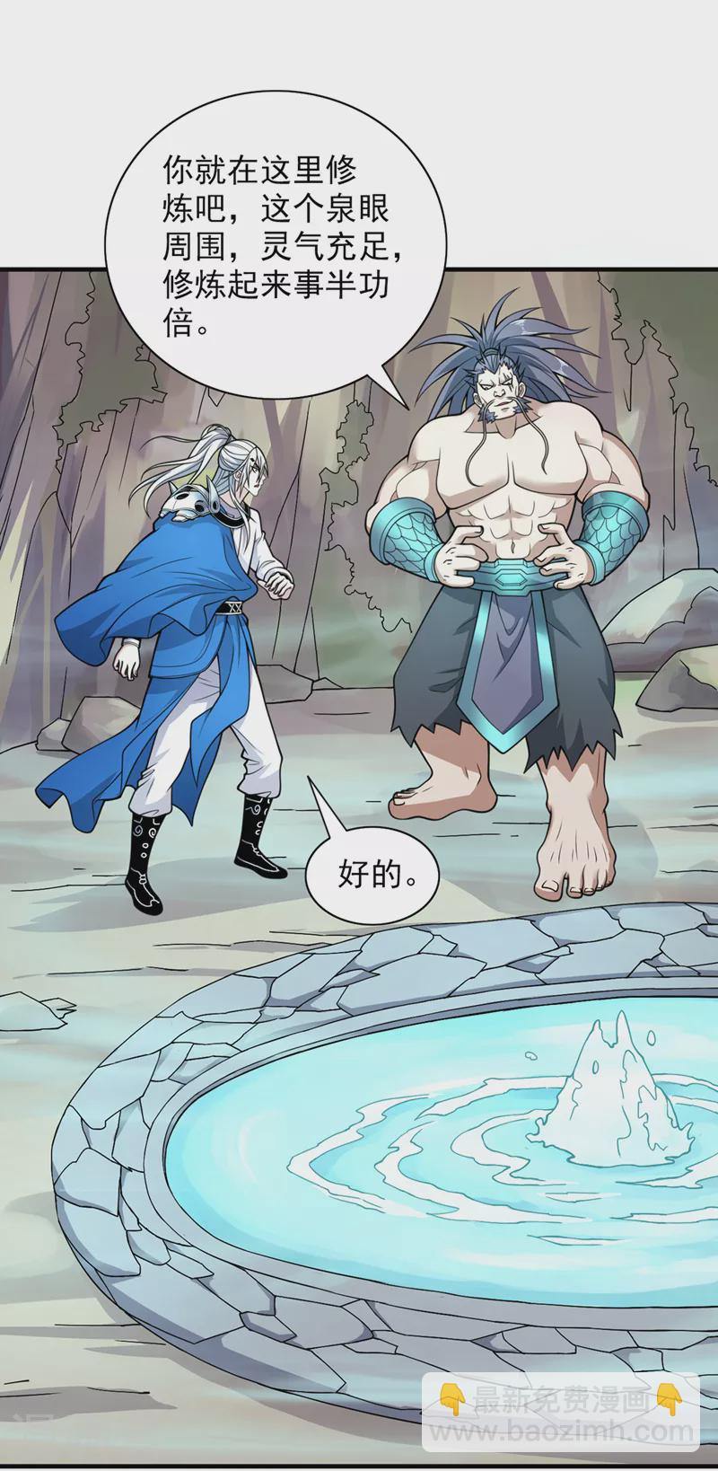 被美女師傅調教成聖的99種方法 - 第74話 神火發芽了！ - 2