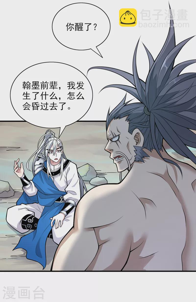 被美女師傅調教成聖的99種方法 - 第74話 神火發芽了！ - 2