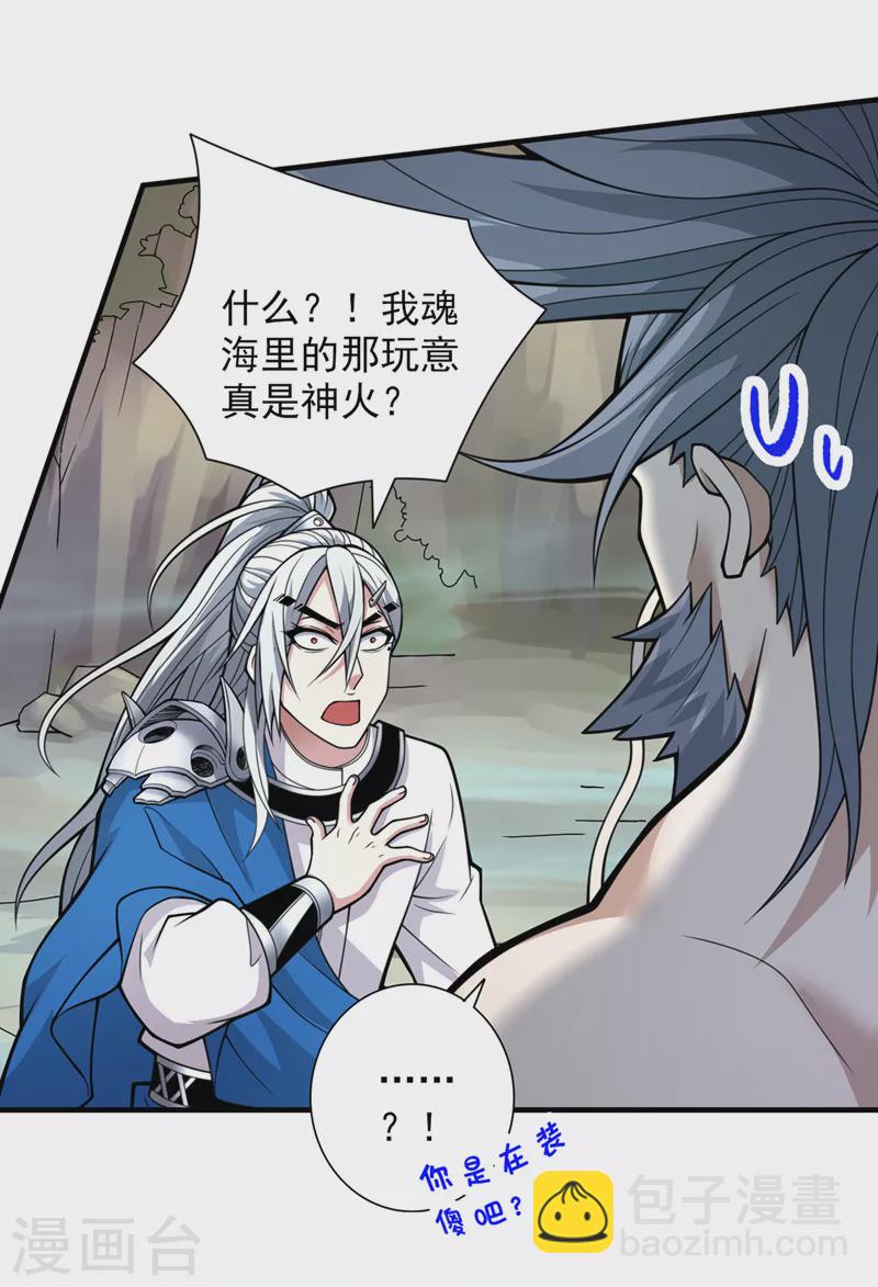 被美女師傅調教成聖的99種方法 - 第74話 神火發芽了！ - 4