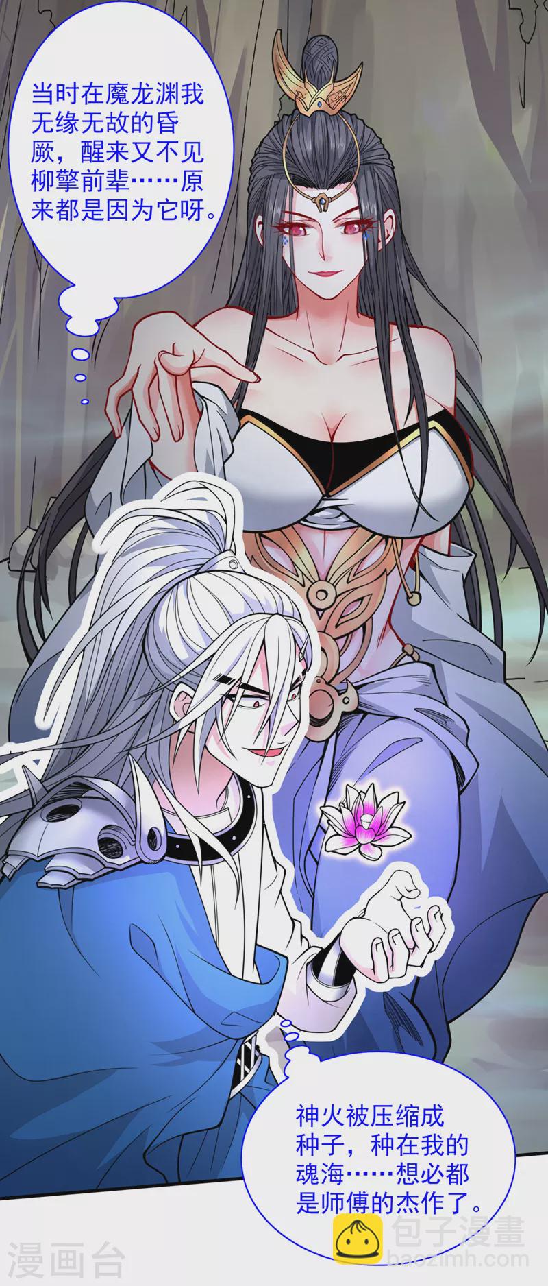 被美女師傅調教成聖的99種方法 - 第74話 神火發芽了！ - 6