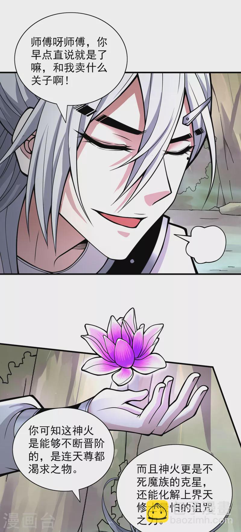 被美女師傅調教成聖的99種方法 - 第74話 神火發芽了！ - 1