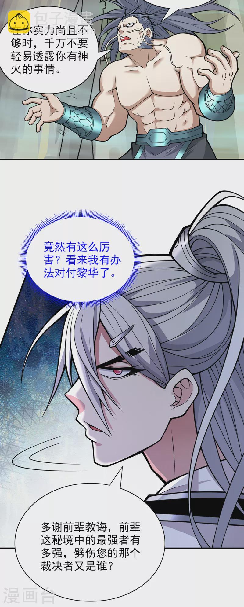 被美女師傅調教成聖的99種方法 - 第74話 神火發芽了！ - 2