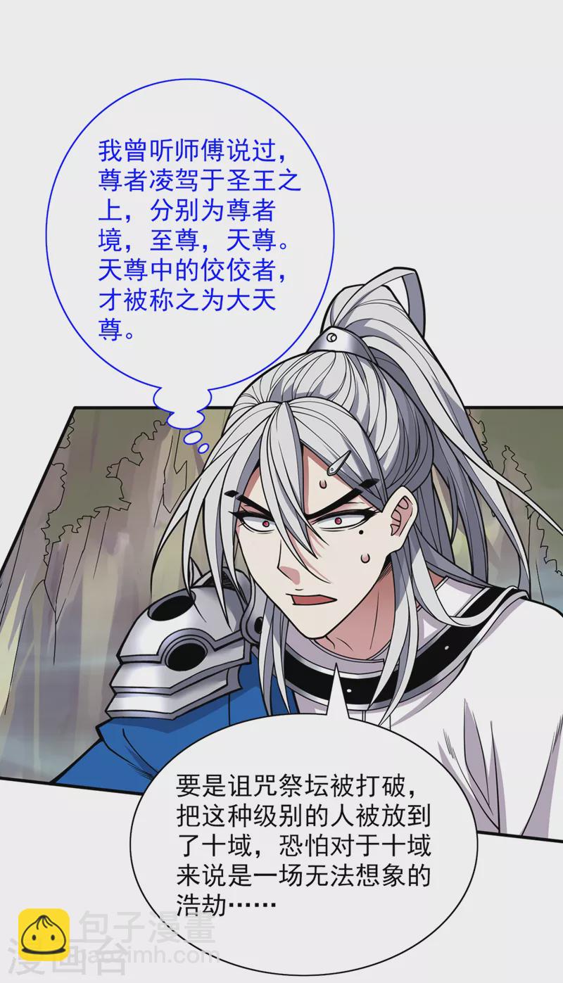 被美女師傅調教成聖的99種方法 - 第74話 神火發芽了！ - 4