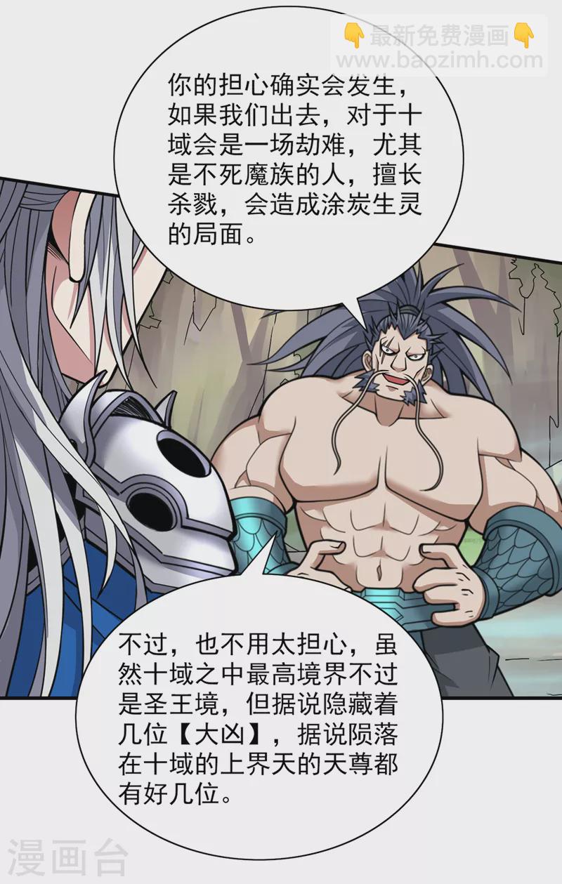 被美女師傅調教成聖的99種方法 - 第74話 神火發芽了！ - 5