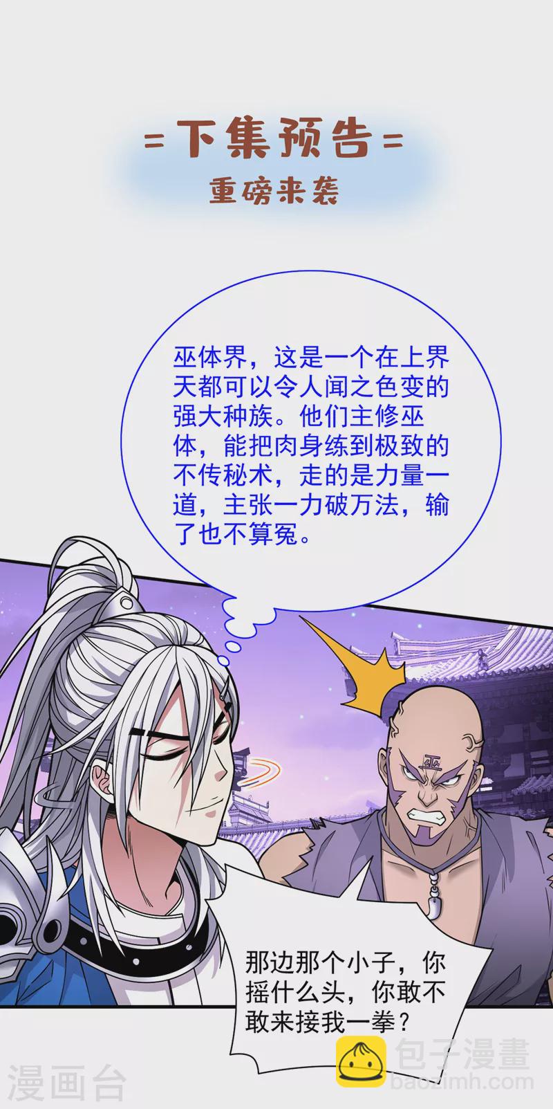 被美女師傅調教成聖的99種方法 - 第74話 神火發芽了！ - 1