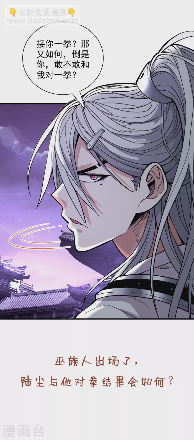 被美女師傅調教成聖的99種方法 - 第74話 神火發芽了！ - 2