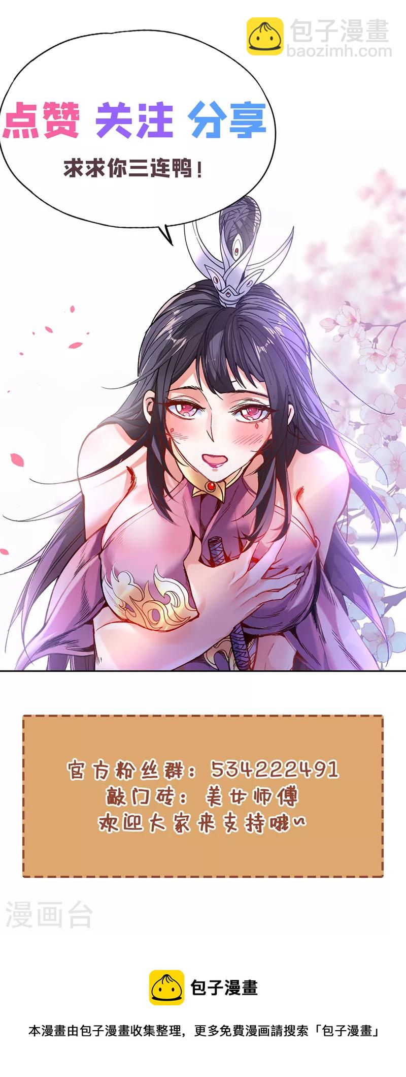 被美女師傅調教成聖的99種方法 - 第74話 神火發芽了！ - 3