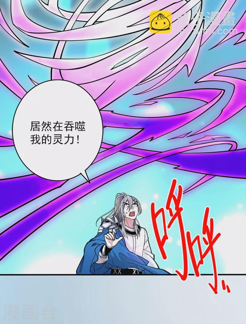 被美女師傅調教成聖的99種方法 - 第74話 神火發芽了！ - 1