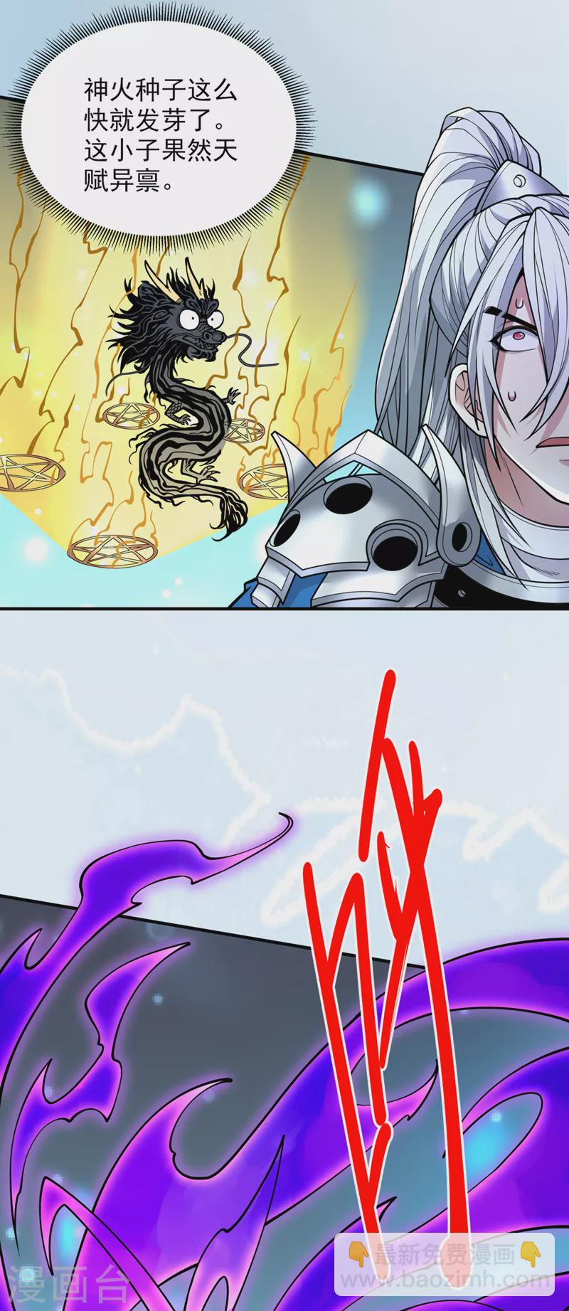 被美女師傅調教成聖的99種方法 - 第74話 神火發芽了！ - 2