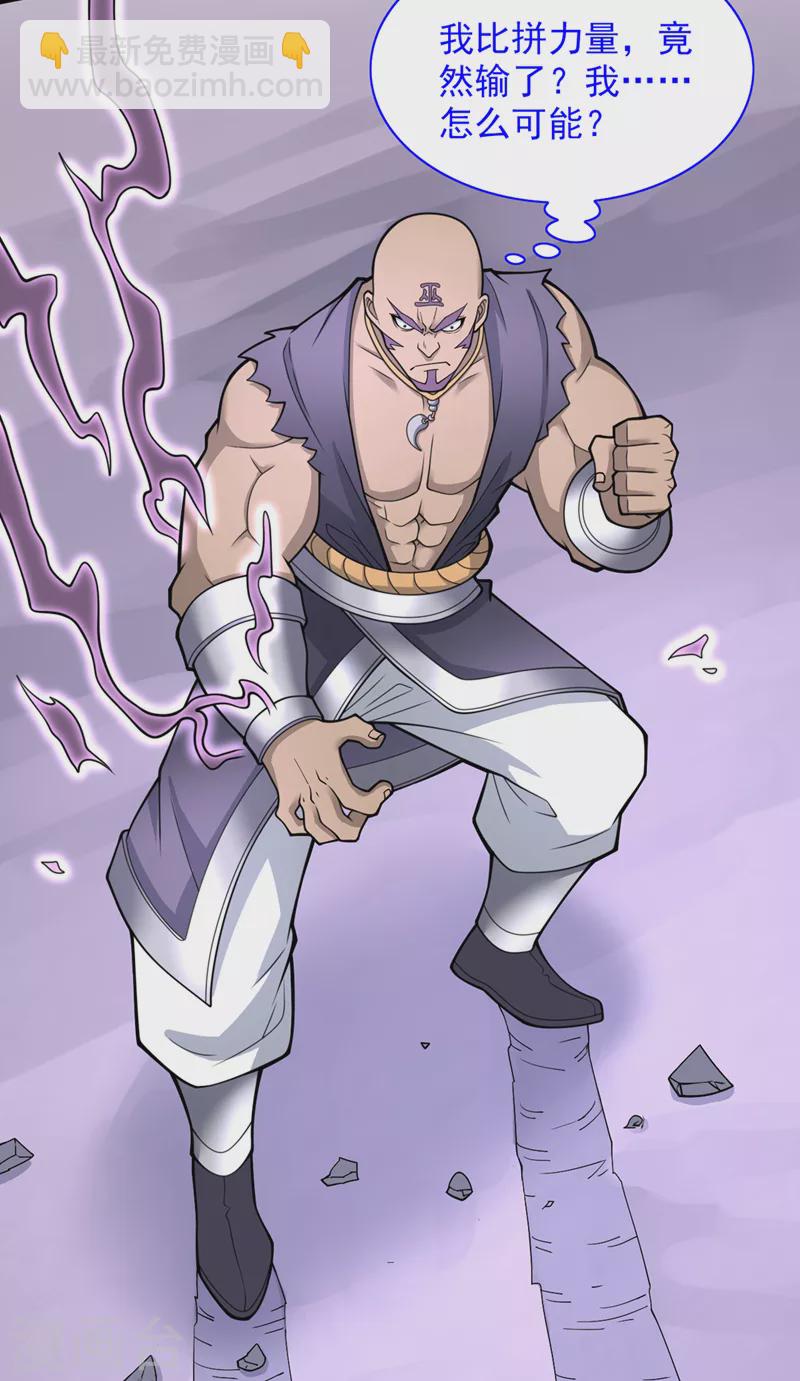 被美女師傅調教成聖的99種方法 - 第76話 你的弱點真明顯！ - 3