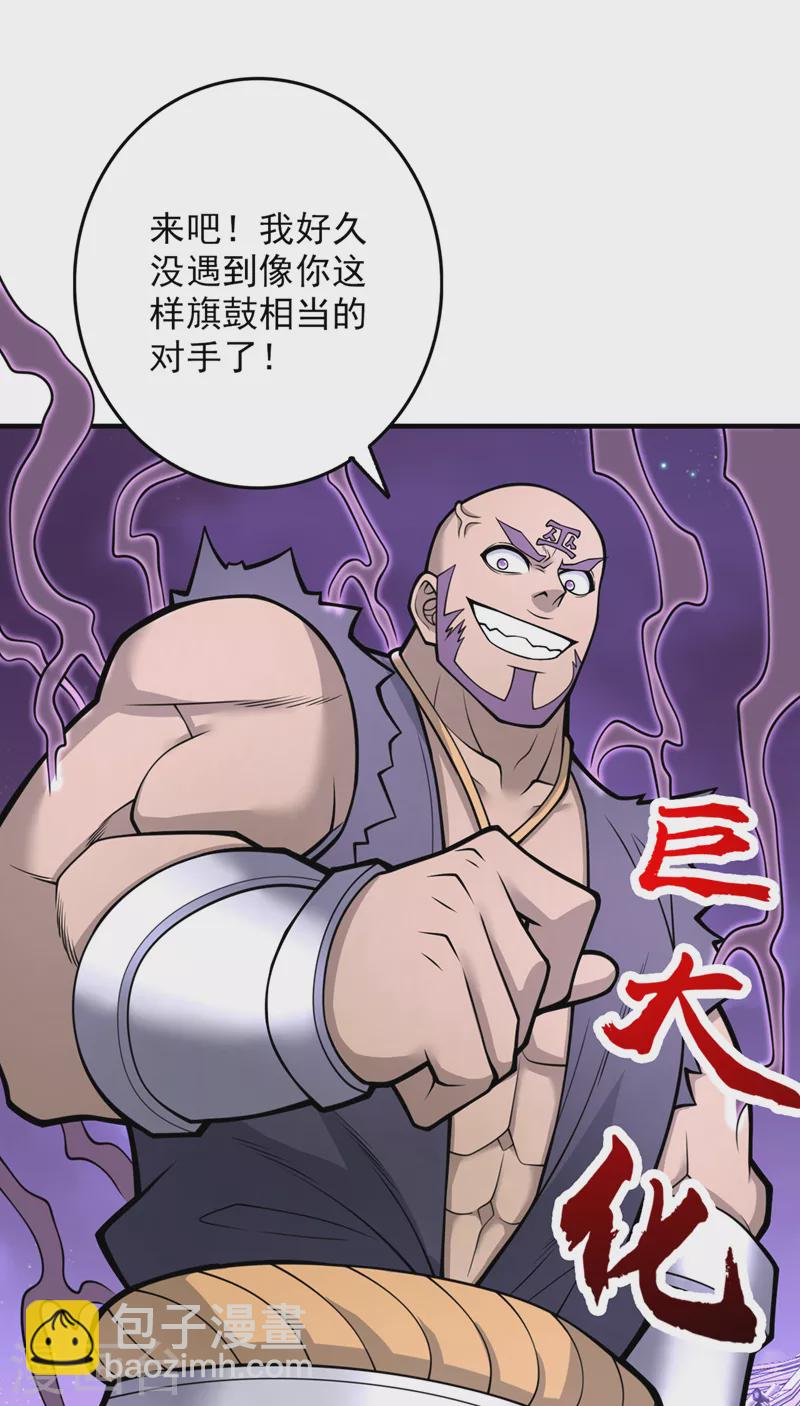 被美女師傅調教成聖的99種方法 - 第76話 你的弱點真明顯！ - 2