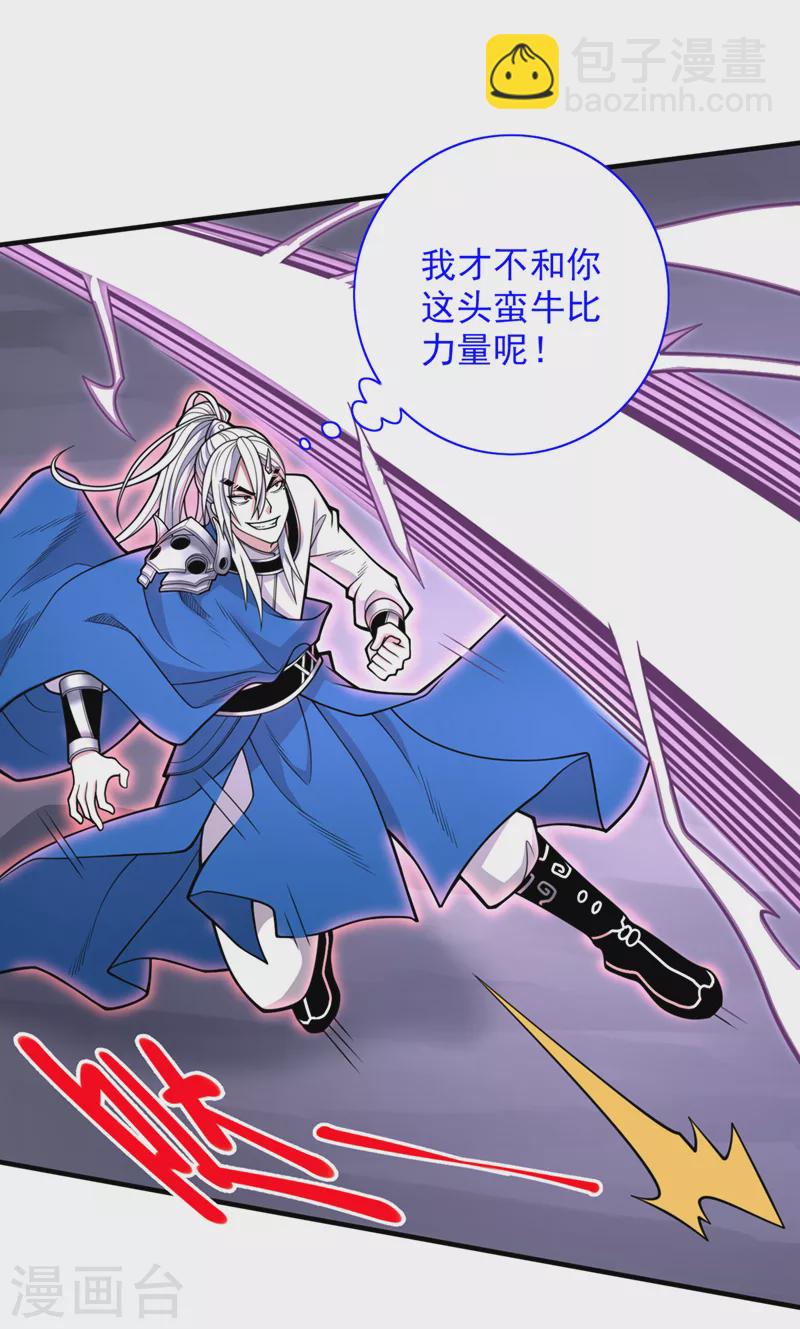 被美女師傅調教成聖的99種方法 - 第76話 你的弱點真明顯！ - 5