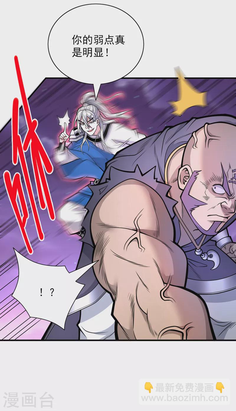 被美女師傅調教成聖的99種方法 - 第76話 你的弱點真明顯！ - 6