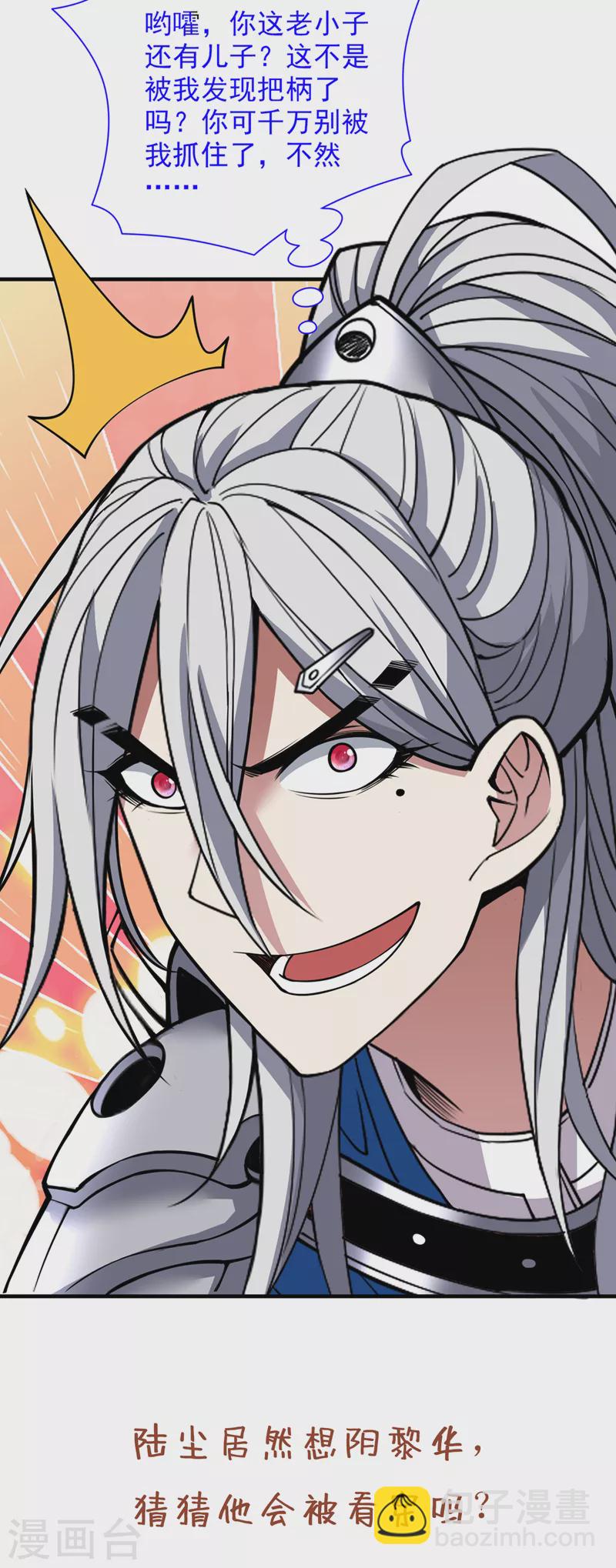 被美女師傅調教成聖的99種方法 - 第76話 你的弱點真明顯！ - 7