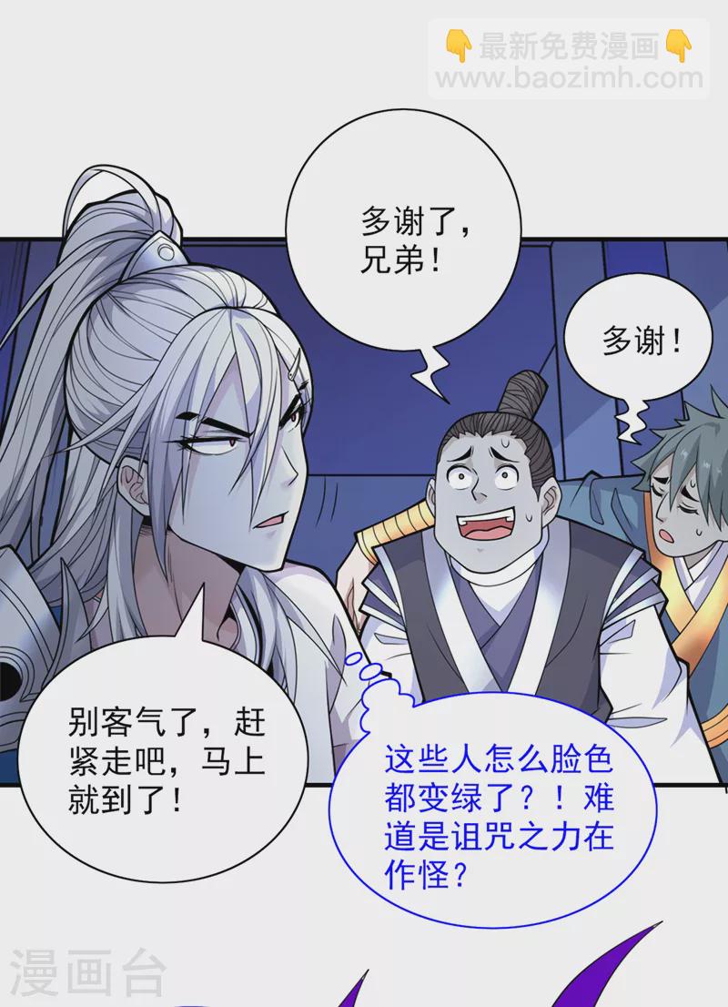 被美女師傅調教成聖的99種方法 - 第78話 神火面前，都是垃圾！ - 3