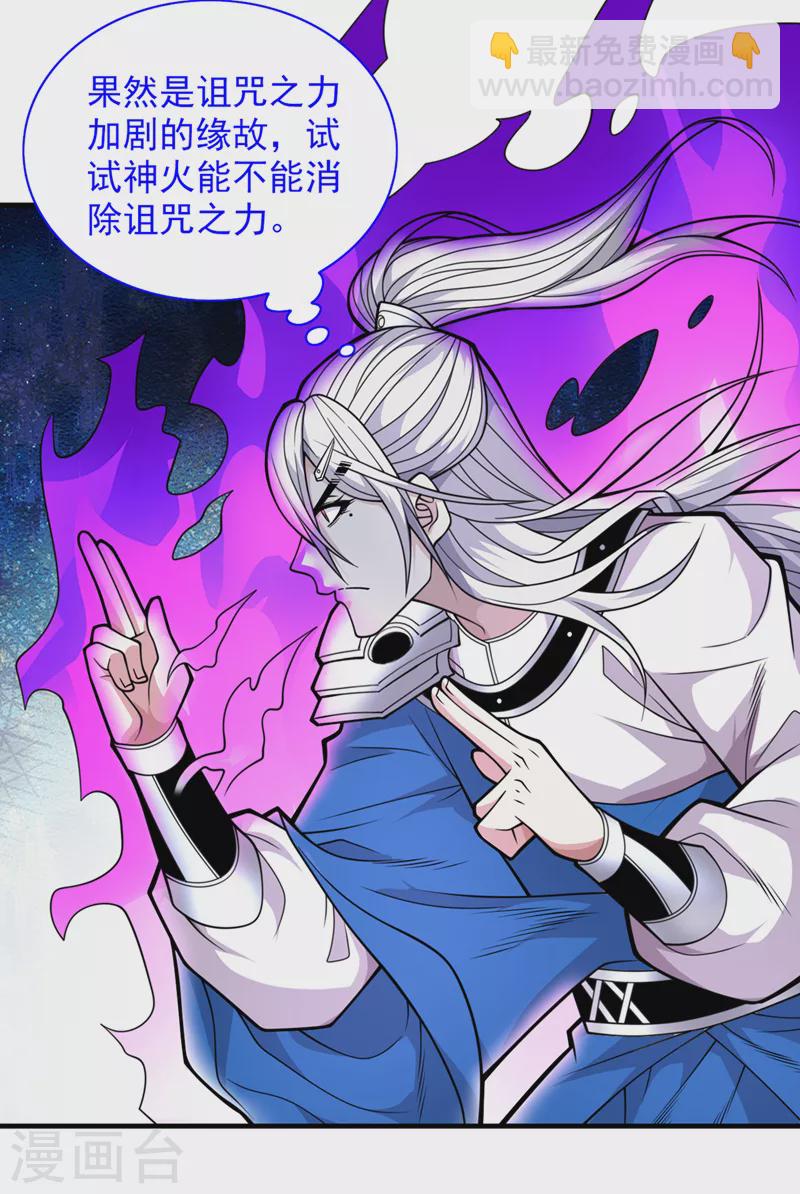 被美女師傅調教成聖的99種方法 - 第78話 神火面前，都是垃圾！ - 4