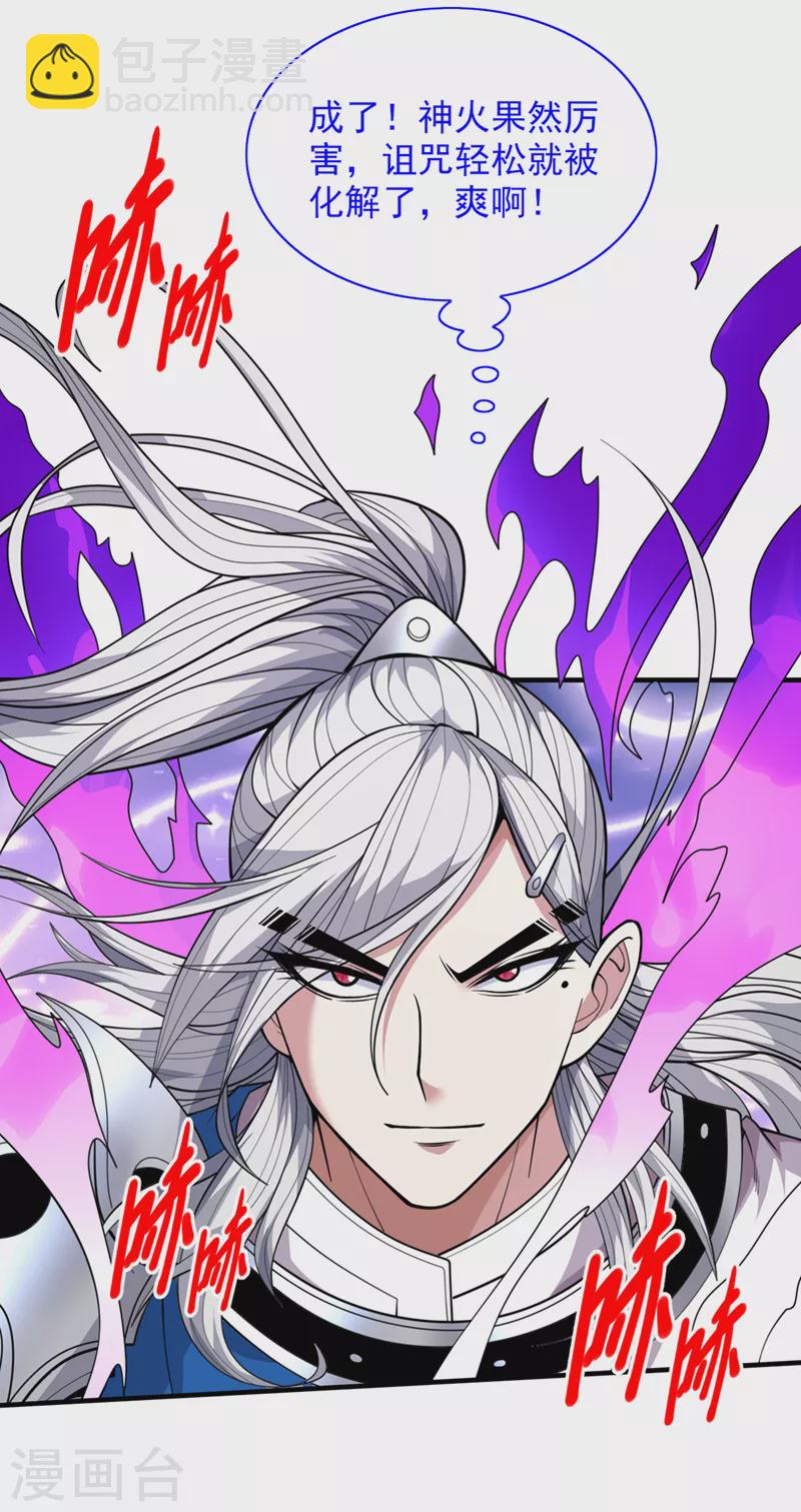 被美女師傅調教成聖的99種方法 - 第78話 神火面前，都是垃圾！ - 5