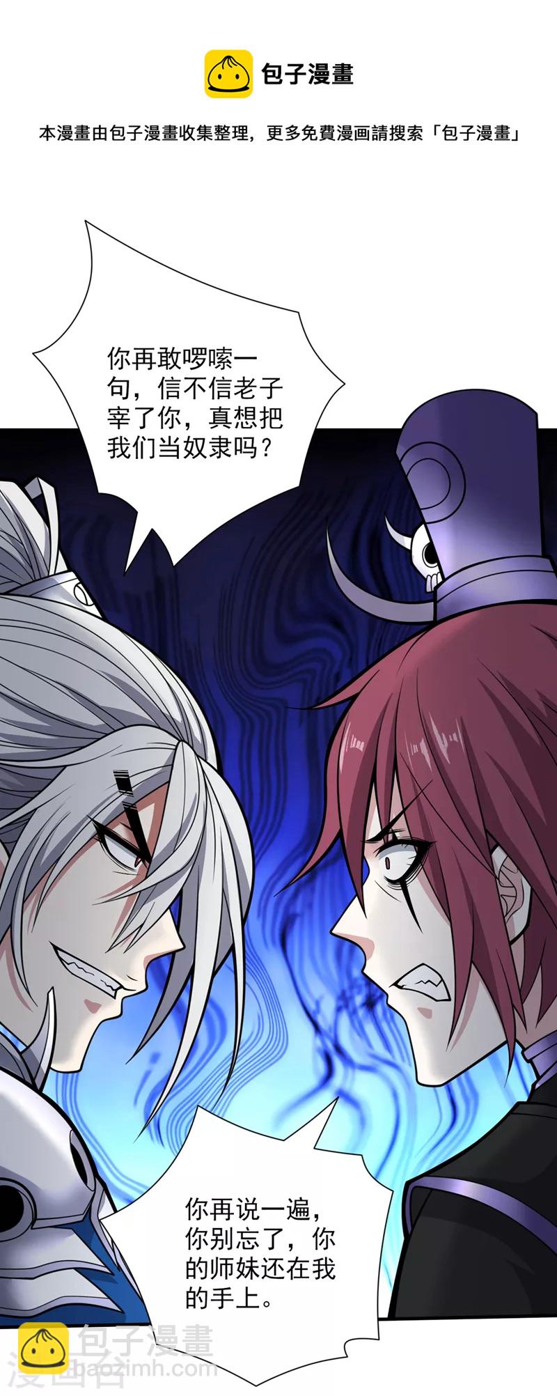 被美女師傅調教成聖的99種方法 - 第78話 神火面前，都是垃圾！ - 2