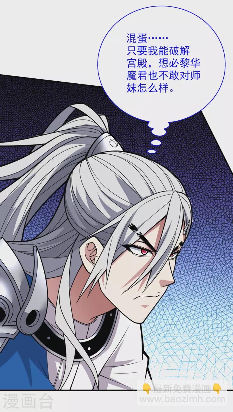 被美女師傅調教成聖的99種方法 - 第78話 神火面前，都是垃圾！ - 3