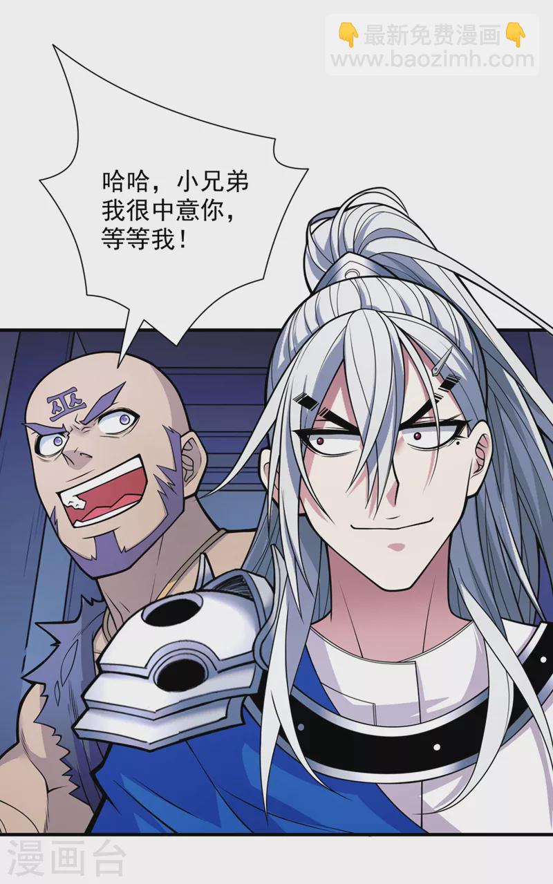 被美女師傅調教成聖的99種方法 - 第78話 神火面前，都是垃圾！ - 1