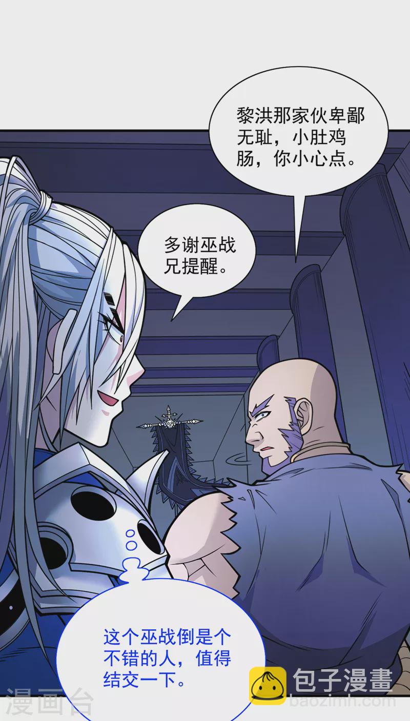 被美女師傅調教成聖的99種方法 - 第78話 神火面前，都是垃圾！ - 3