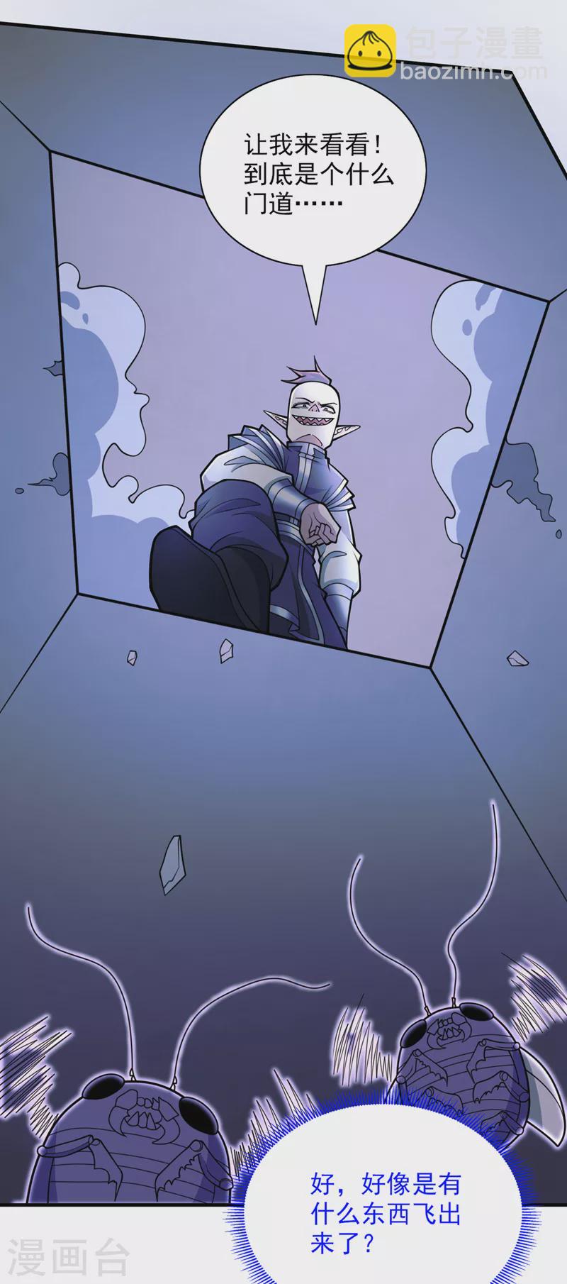 被美女師傅調教成聖的99種方法 - 第78話 神火面前，都是垃圾！ - 3