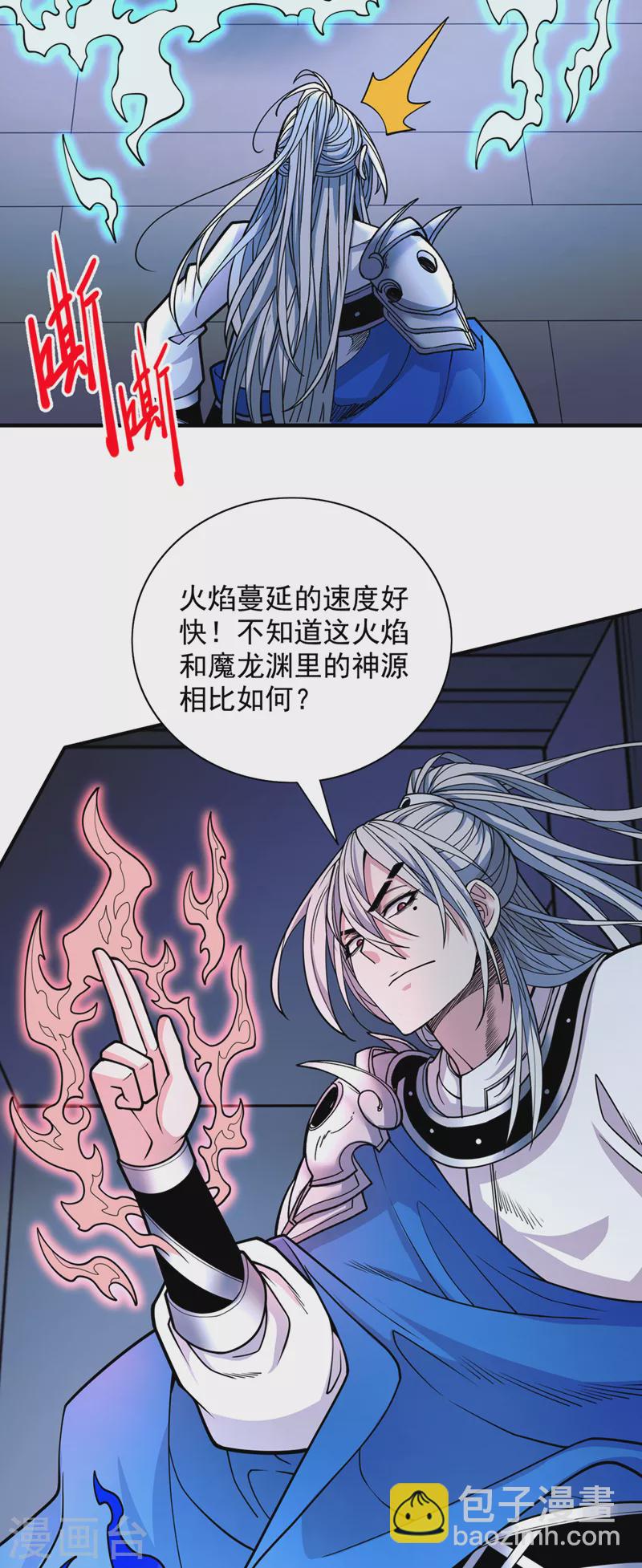 被美女師傅調教成聖的99種方法 - 第78話 神火面前，都是垃圾！ - 2