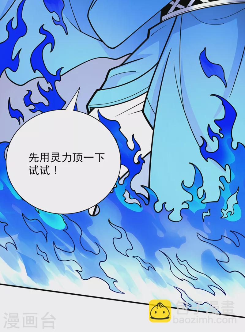 被美女師傅調教成聖的99種方法 - 第78話 神火面前，都是垃圾！ - 3