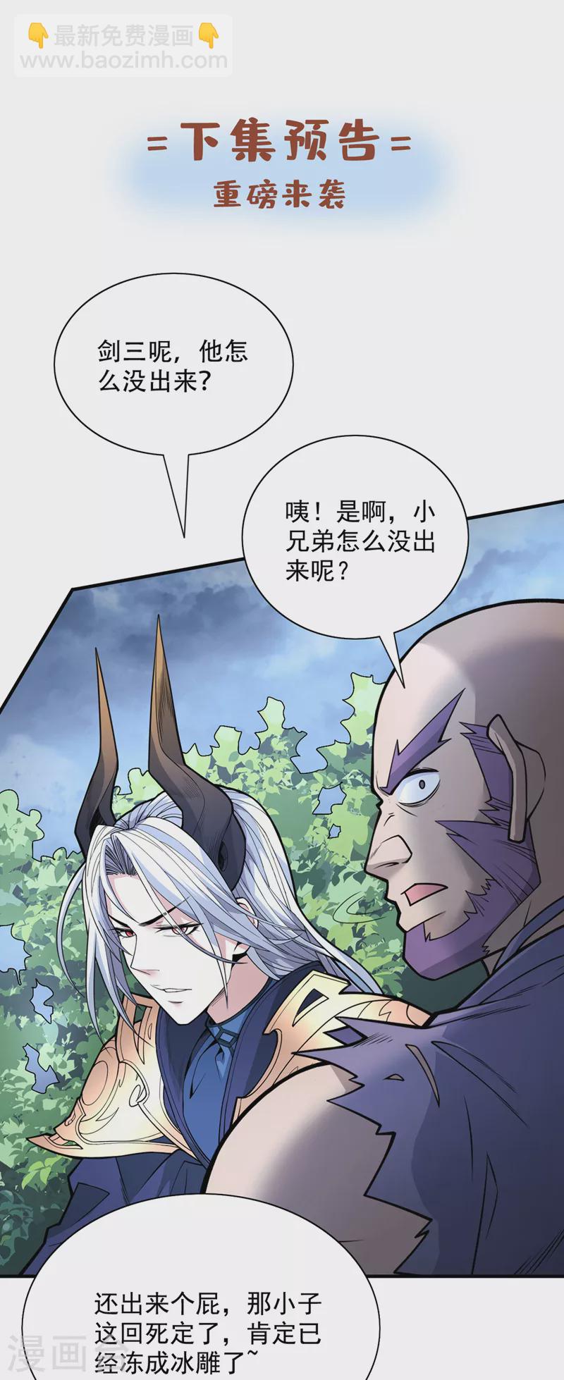 被美女師傅調教成聖的99種方法 - 第78話 神火面前，都是垃圾！ - 5