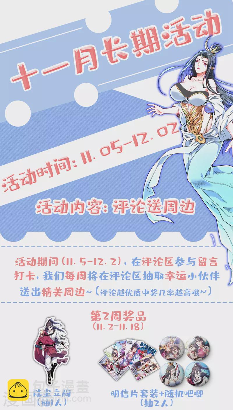 被美女師傅調教成聖的99種方法 - 第78話 神火面前，都是垃圾！ - 7