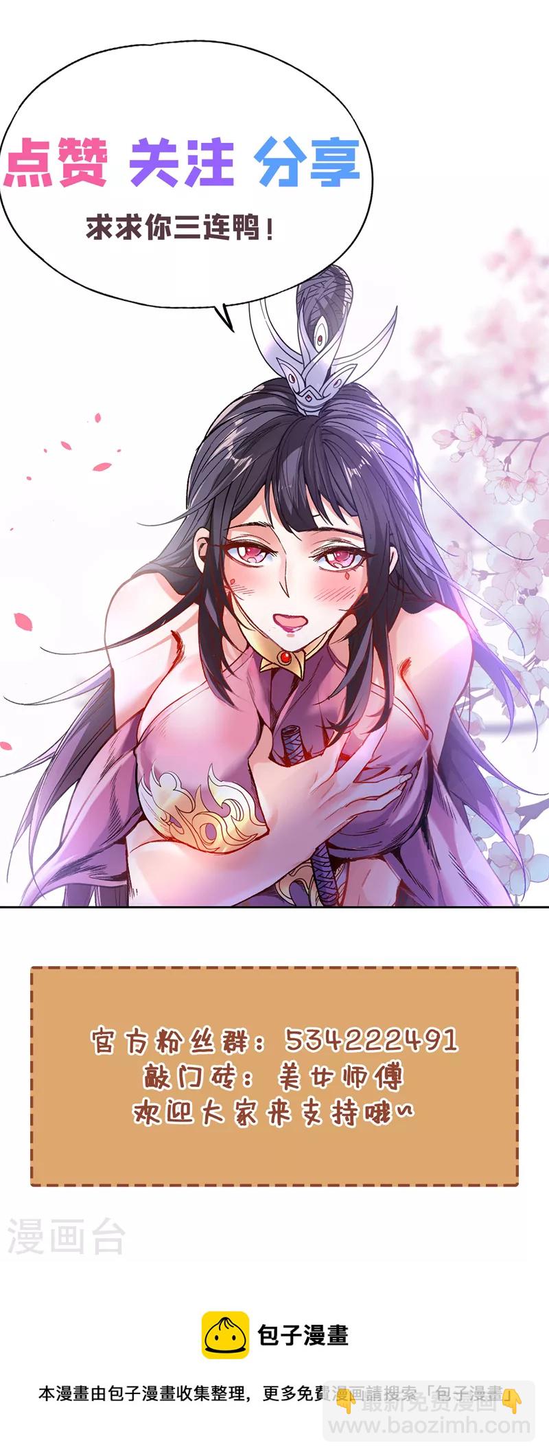 被美女師傅調教成聖的99種方法 - 第78話 神火面前，都是垃圾！ - 2