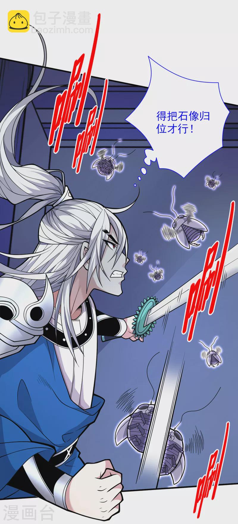 被美女師傅調教成聖的99種方法 - 第78話 神火面前，都是垃圾！ - 1