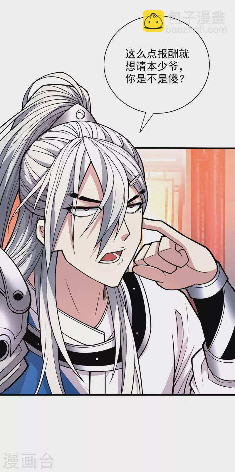 被美女師傅調教成聖的99種方法 - 第86話 這點報酬就想請我？ - 4