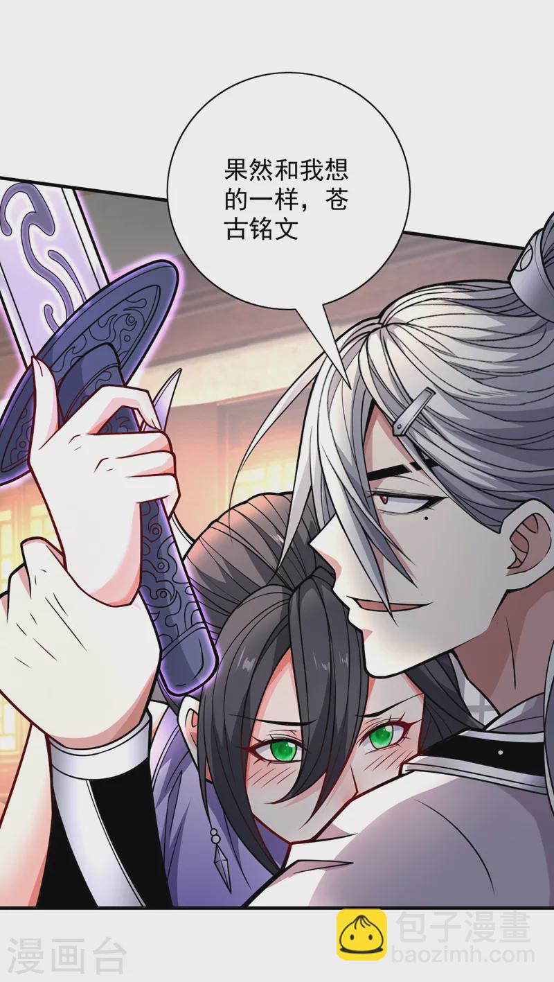 被美女師傅調教成聖的99種方法 - 第86話 這點報酬就想請我？ - 3