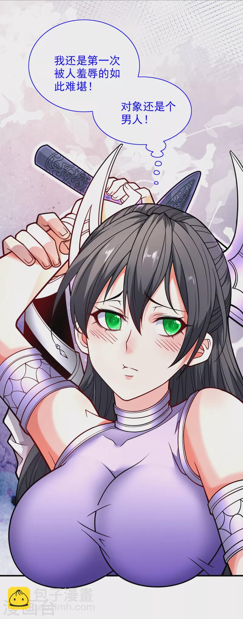 被美女師傅調教成聖的99種方法 - 第86話 這點報酬就想請我？ - 7