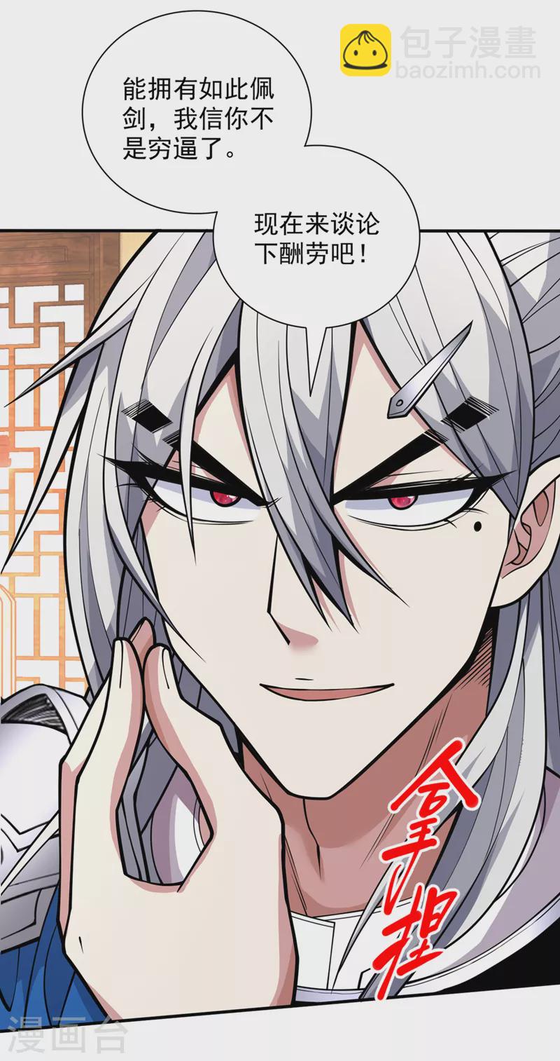 被美女師傅調教成聖的99種方法 - 第86話 這點報酬就想請我？ - 5