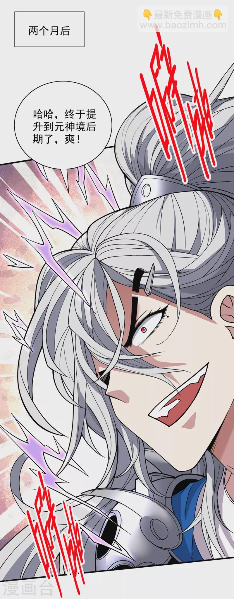 被美女師傅調教成聖的99種方法 - 第86話 這點報酬就想請我？ - 7