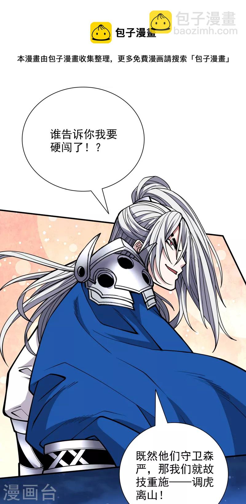 被美女师傅调教成圣的99种方法 - 第88话 谁说我要硬闯了？ - 5