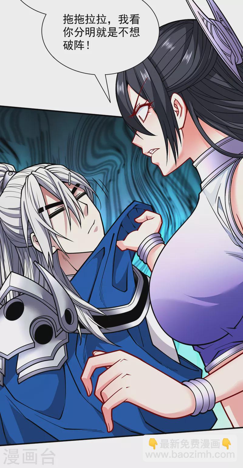 被美女師傅調教成聖的99種方法 - 第90話 我已有破陣之策~ - 3