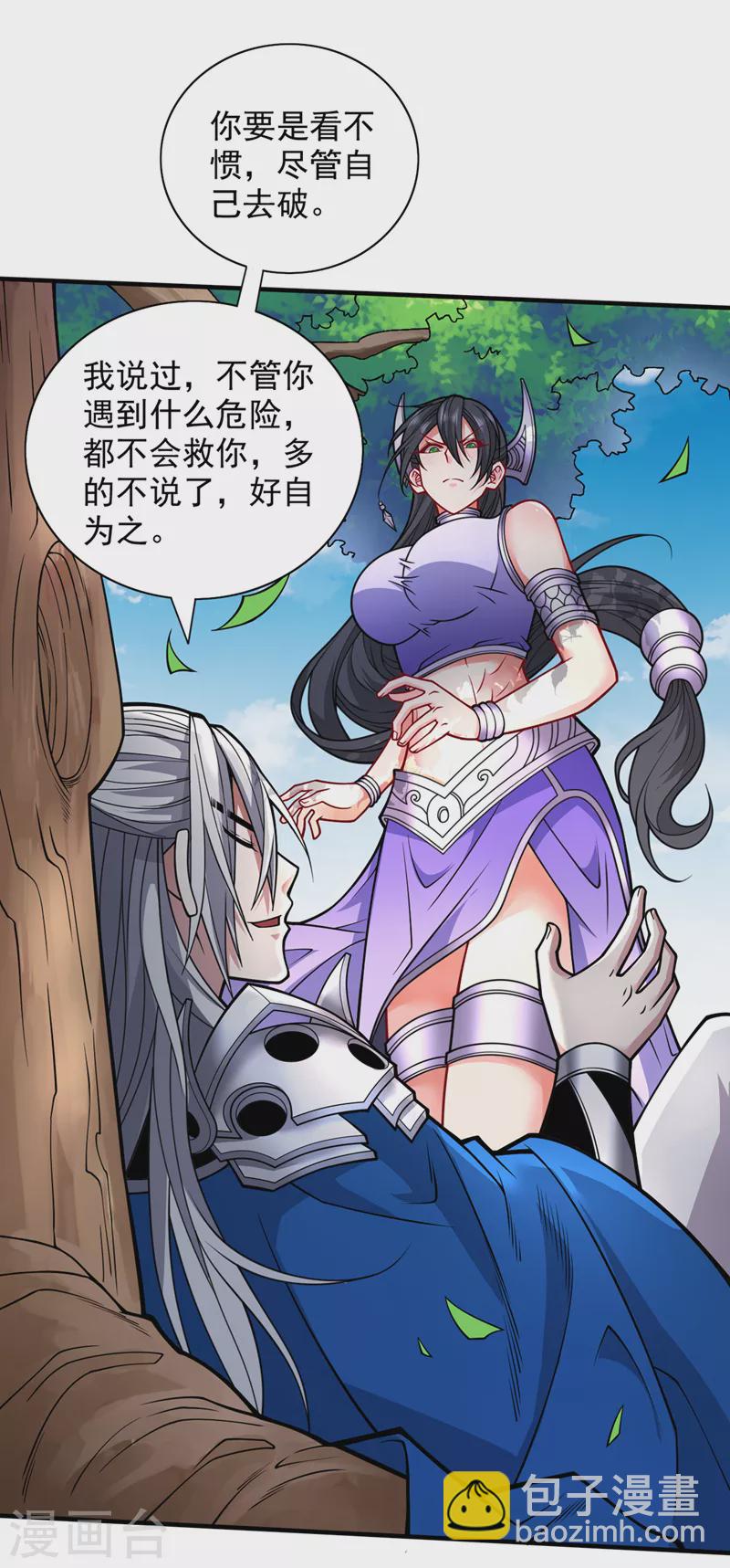 被美女師傅調教成聖的99種方法 - 第90話 我已有破陣之策~ - 5