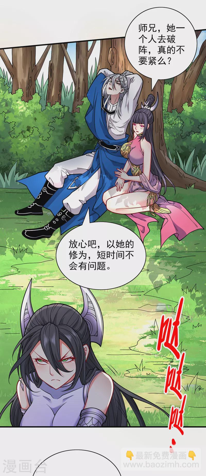 被美女師傅調教成聖的99種方法 - 第90話 我已有破陣之策~ - 7