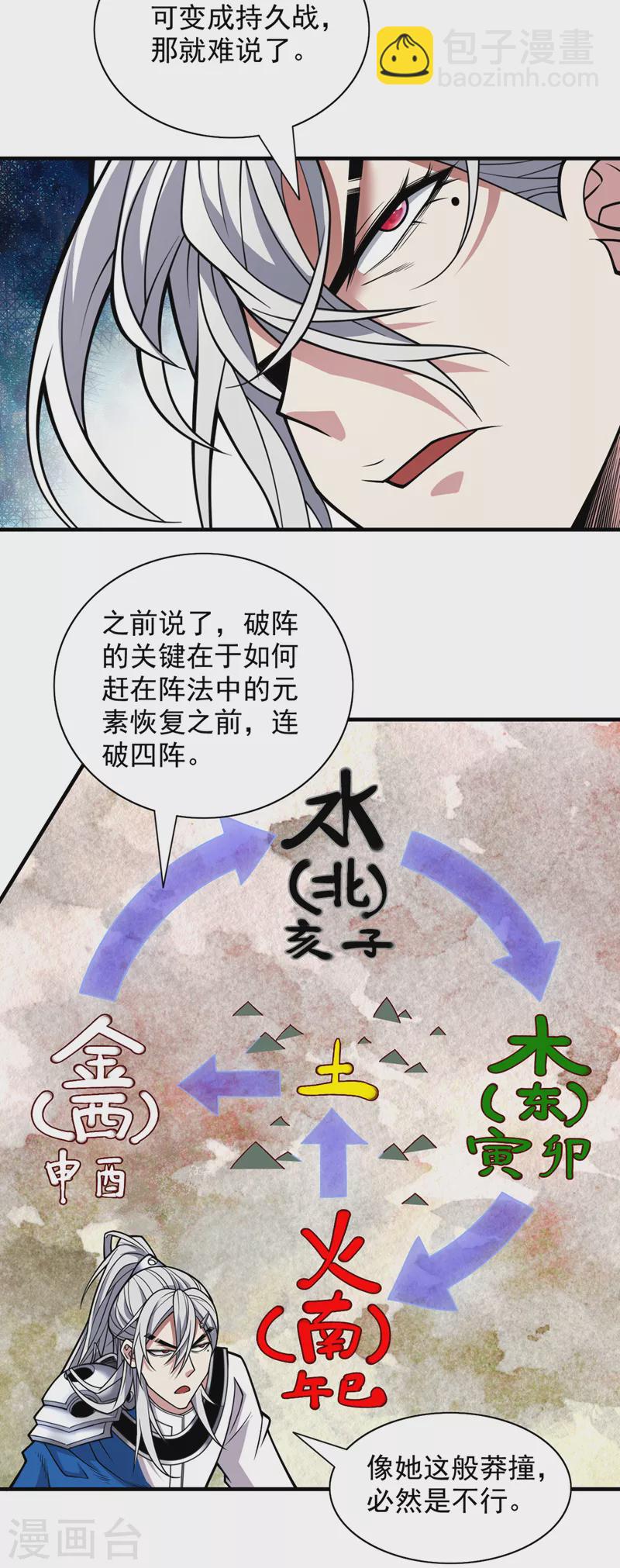 被美女師傅調教成聖的99種方法 - 第90話 我已有破陣之策~ - 1