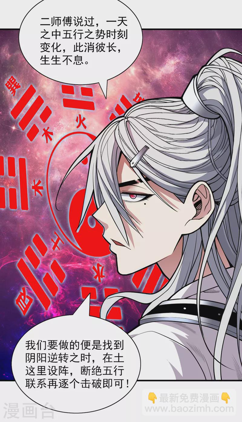 被美女師傅調教成聖的99種方法 - 第90話 我已有破陣之策~ - 4