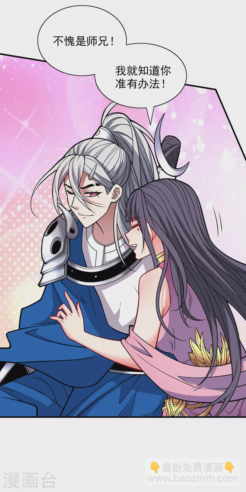 被美女師傅調教成聖的99種方法 - 第90話 我已有破陣之策~ - 5