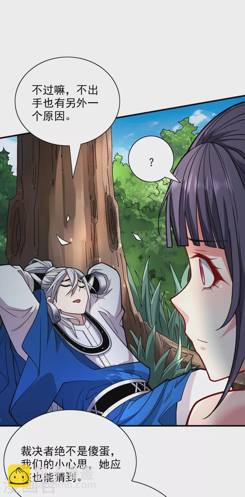 被美女師傅調教成聖的99種方法 - 第90話 我已有破陣之策~ - 6