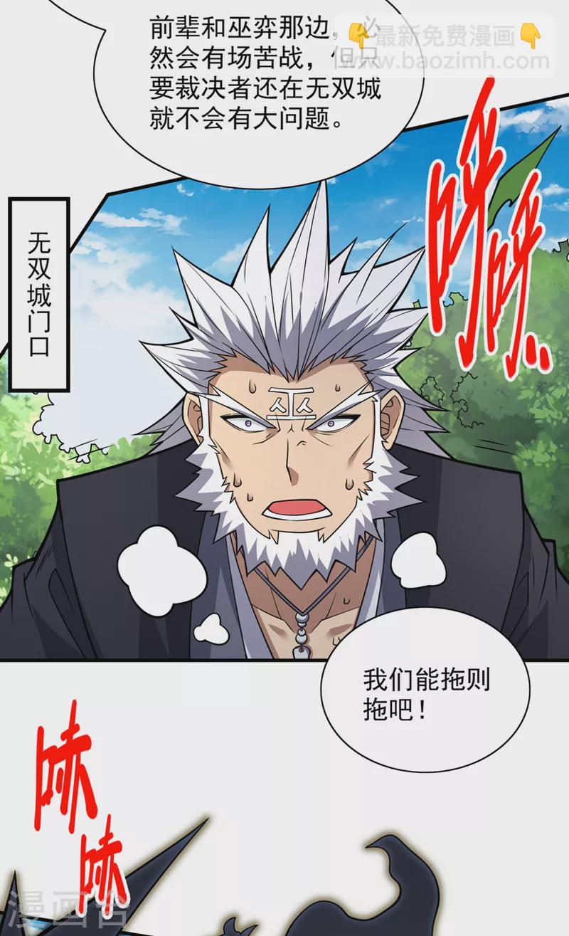 被美女師傅調教成聖的99種方法 - 第90話 我已有破陣之策~ - 7