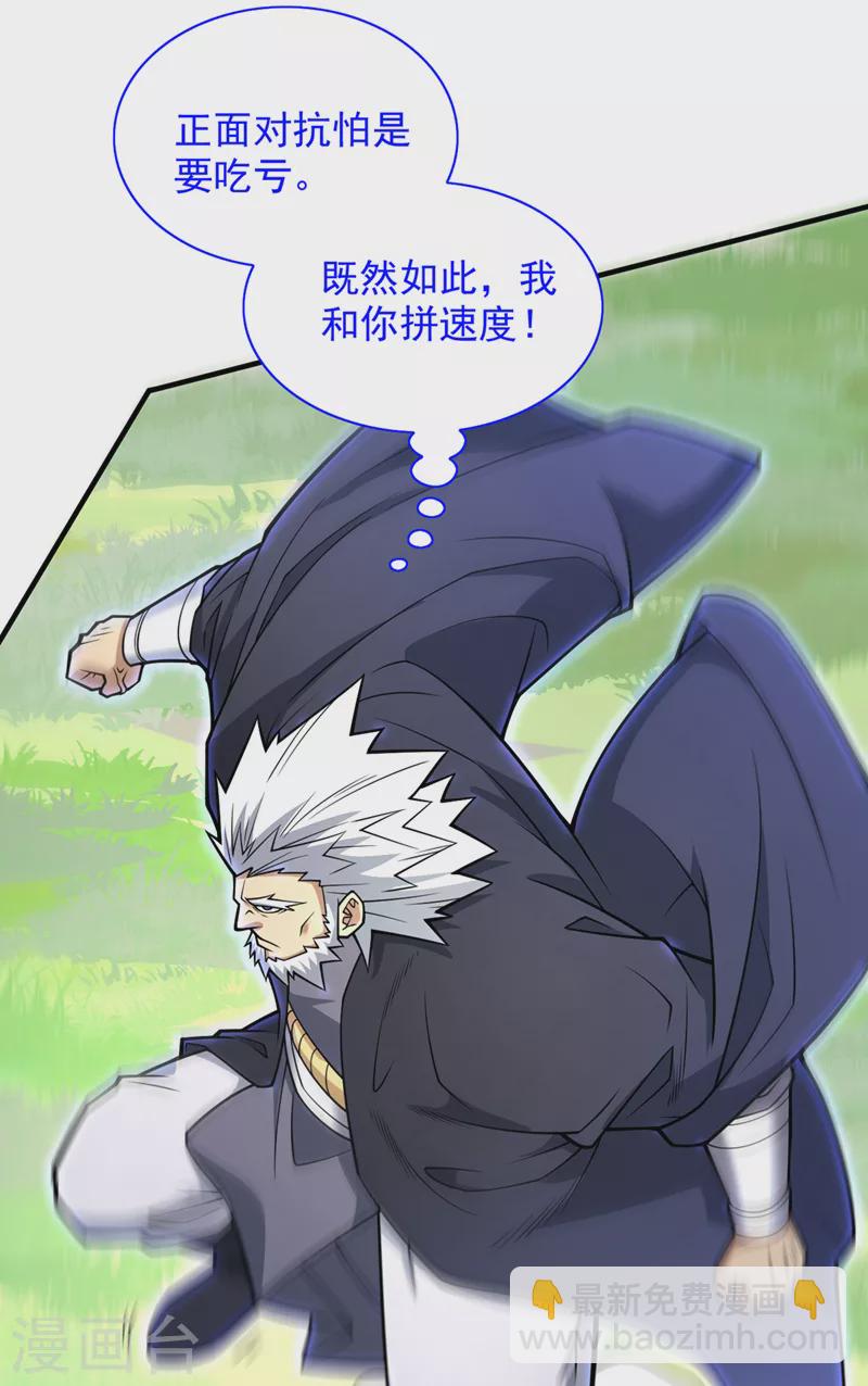 被美女師傅調教成聖的99種方法 - 第90話 我已有破陣之策~ - 2